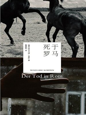 cover image of 死于罗马